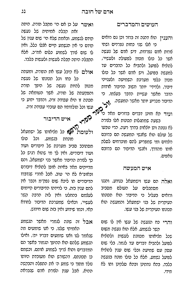 שובי ונחזה על התורה 5 כרכים | רבי משה שפירא זצ"ל