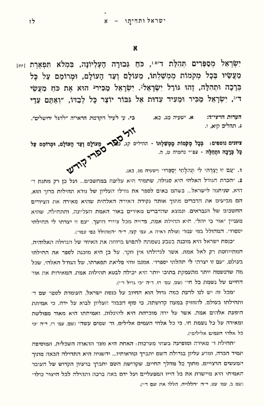 הרב אליעזר ולדמן פירוש ספר אורות