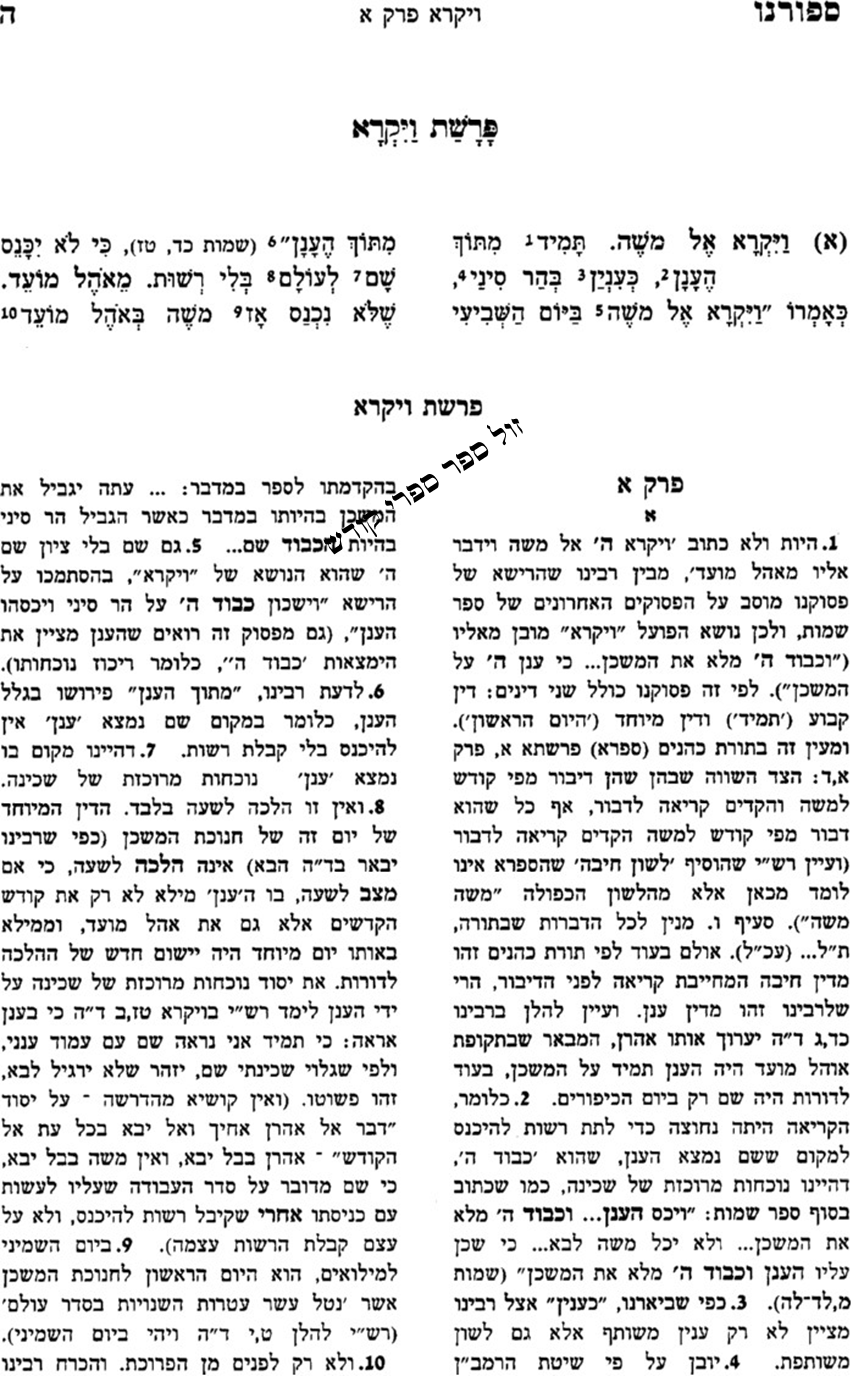 ספורנו על התורה הרב קופרמן