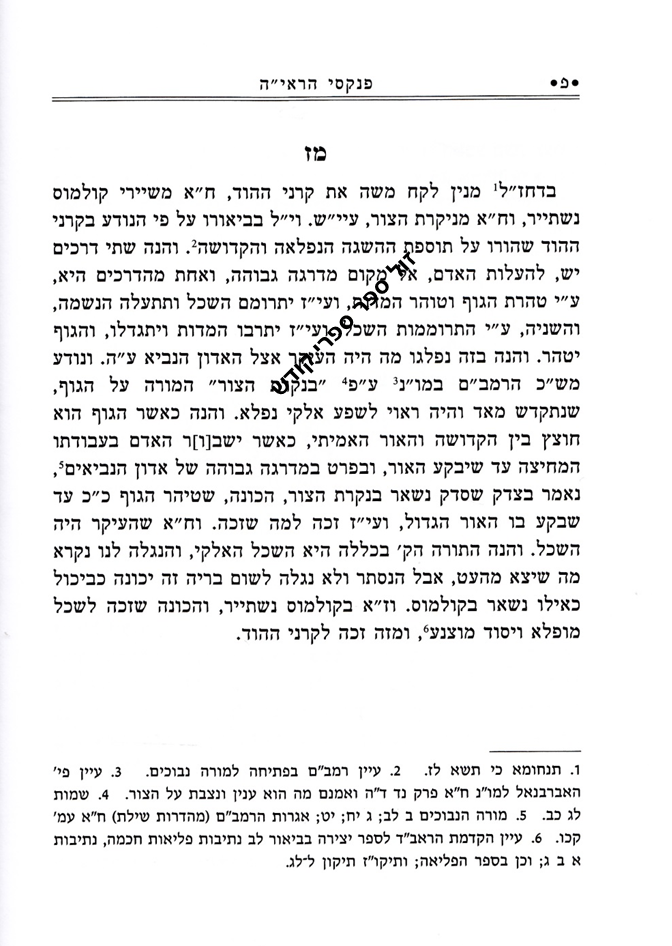 פנקסי הראי"ה חלק חמישי