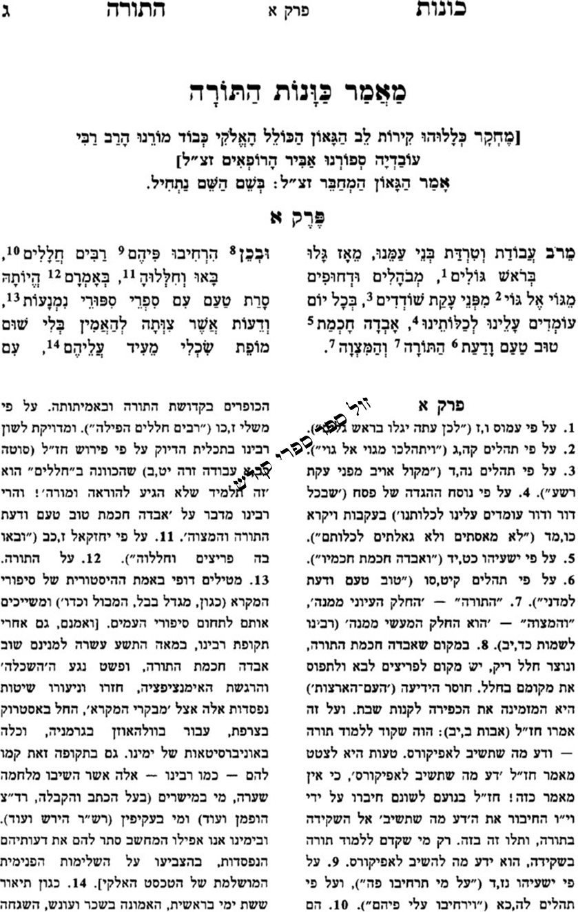 פירוש ספורנו קופרמן