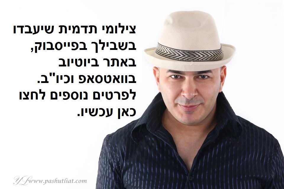 צילומי תדמית