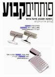 S.T Dupont offers complete range of jewelry and accessories, made from the finest materials for timeless and elegant design. אומנות הפיתוי של דופונט, סדרה של אביזרי אופנה ותכשיטים כוללת חפתים, סיכות לעניבה, מחזיקי מפתחות, תכשיטים שונים. העיצוב, הסטייל והאיכות מחוייבים לשם דופונט