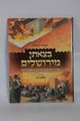 בצאתי מירושלים