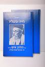 החזון איש