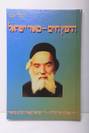 החפץ חיים