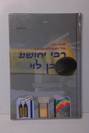 רבי יהושוע בן לוי