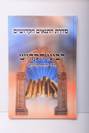רבינו הקדוש