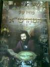 סודו של המהרשא