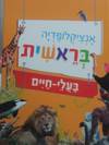 אנציקלופדיה בראשית