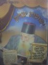 ישועות יצחק