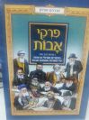 פרקי אבות