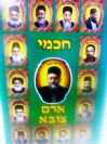 חכמי ארם צובא