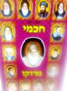 חכמי מרוקו