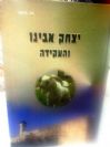 יצחק אבינו והעקידה