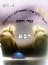 רבא
