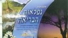 נפלאות הבריאה