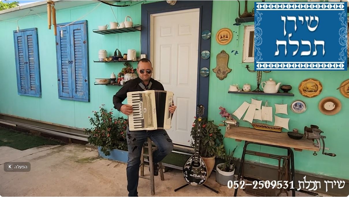 נגן אקורדיון לאירועים, אקורדיון לאירוע, 