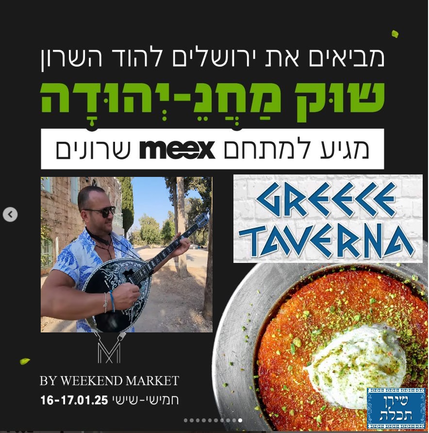 זמר יווני ישראלי, זמר יווני מחיר, נגן בוזוקי מחיר