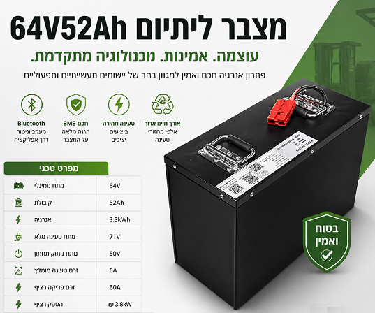 מצבר ליתיום 64V52Ah