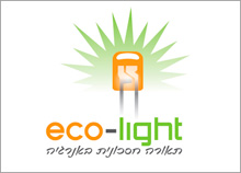 ECO LIGHT - עיצוב הלוגו של חברה לאנרגיה ירוקה
