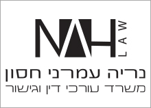 מיתוג NAH - משרד עורכי דין וגישור