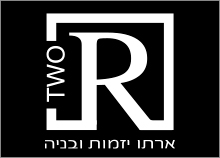 R TWO - ארתו יזמות ובניה