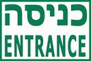 כניסה