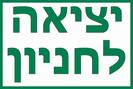 יציאה לחניון