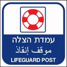 עמדת הצלה