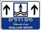מים רדודים