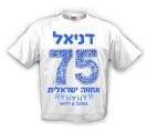חולצה מעוצבת דגם אחווה ישראלית