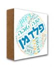 בלוק ראש השנה