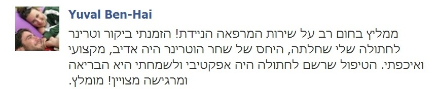 וטרינר מומלץ, המלצה על וטרינר, שחר מירון