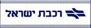 רכבת ישראל השיקה אפליקציה בחינם לסמארטפונים