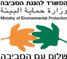 גם המשרד להגנת הסביבה מצטרף ל"רשת חרום לאומית" ב"פטור ממכרז"