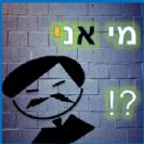 מי אני? - משחק טריוויה ישראלי חינמי