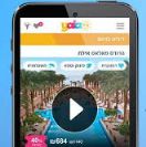 Yala- יאללה - אפליקציה בחינם למבצעי הרגע האחרון במלונות פתאל בזול