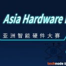 תחרות סטארטאפים לחומרה, IoT ומכשירים חכמים בסין במרץ 2016