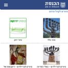הכנסת – אפליקציה בחינם להצגת הפעילות הענפה של הכנסת