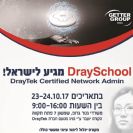 DraySchool מגיע: קורס למקצוענים לקבלת הסמכת רשת למוצרי DrayTek