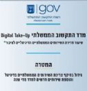 רשות התקשוב הממשלתי פרסמה את מדד התקשוב הממשלתי Digital Take-up