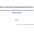 דו"ח  השכלה ותעסוקה בהייטק הישראלי ל-2023