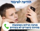 פגיעה וצילום באמצעות פתיחת קישורים לא בטוחים בוואטסאפ, דוא"ל ו-SMS