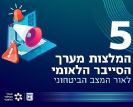 הטיפ השבועי לחסכון