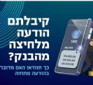 מערך הסייבר הלאומי: קיבלתם הודעה שחשבונכם נחסם? המלצות להתגוננות