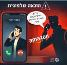 הונאת הטלפון שמשגעת את המדינה: כשהשיחה הופכת לחלום בלהות