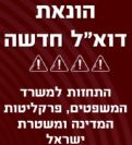 מערך הסייבר הלאומי מזהיר: התחזות לגופי מדינה - הונאת דוא”ל חדשה