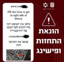 מערך הסייבר: זהירות מקישור מתחזה שאוסף פרטים על אזרחים השוהים בחו”ל