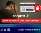 מערך הסייבר מנע תקיפה ע"י אתר מזויף לתמיכה נפשית לחיילים עם PSTD
